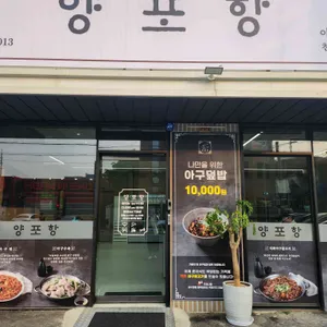 양포항 리뷰 사진