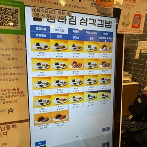 강다짐 삼각김밥 리뷰 사진
