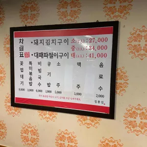 정통집 리뷰 사진