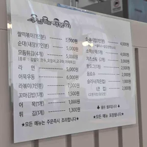 4남매 떡볶이 리뷰 사진