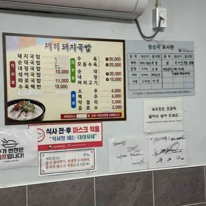 재기돼지국밥 리뷰 사진