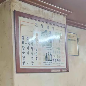 진영숯불갈비 리뷰 사진