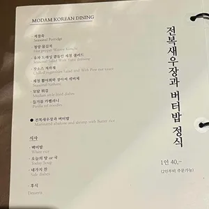 모담다이닝 리뷰 사진