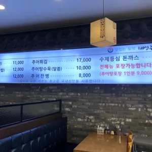 태성추어탕 리뷰 사진