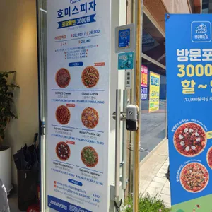 호미스피자 리뷰 사진