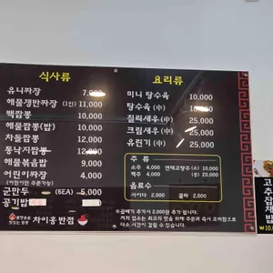 차이훙반점 리뷰 사진