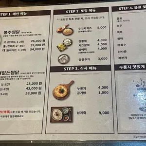 봉추찜닭 리뷰 사진