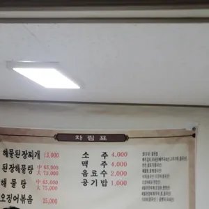 포항식당 리뷰 사진