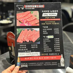 김태정숯불소갈비 리뷰 사진