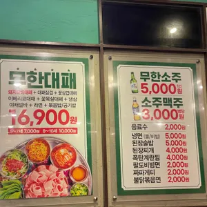 엉터리 무한대패 리뷰 사진