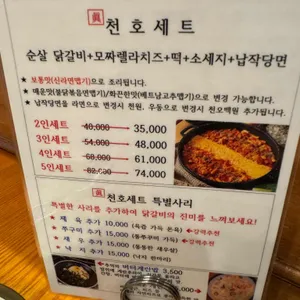 천호닭갈비 리뷰 사진