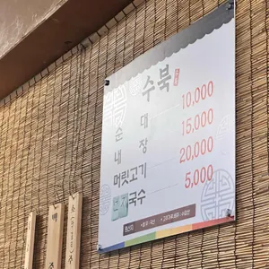 수북순대&머릿고기 리뷰 사진