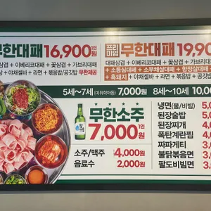 엉터리 무한대패 리뷰 사진