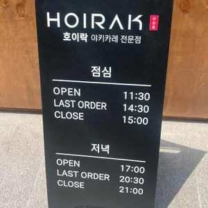 호이락 야끼카레 리뷰 사진