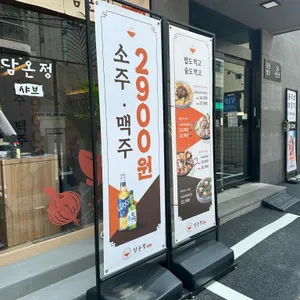 담온정 리뷰 사진