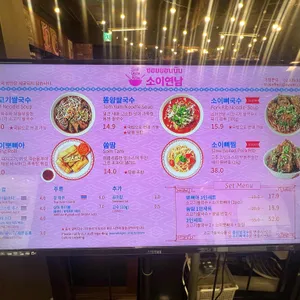 소이연남 리뷰 사진