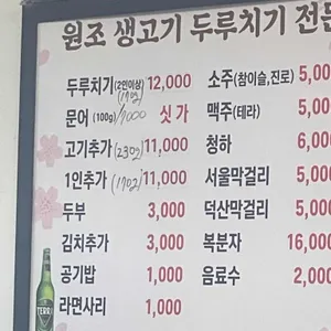 생고기두루치기전문점 리뷰 사진