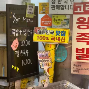고려왕족발 리뷰 사진