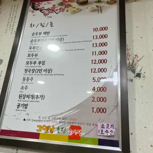 그옛날초당순두부 리뷰 사진