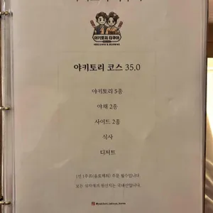 야키토리 타쿠야 리뷰 사진