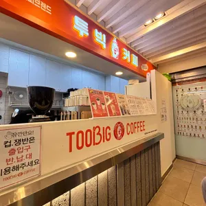 투빅 커피 리뷰 사진