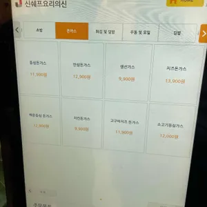 신쉐프 요리의신 리뷰 사진