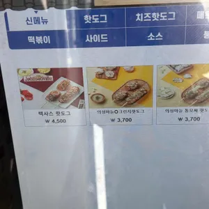 명랑핫도그 리뷰 사진