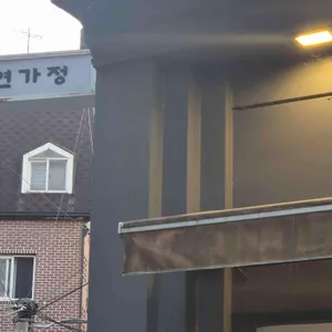 연가정 리뷰 사진