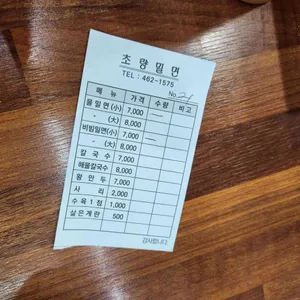 초량밀면 리뷰 사진
