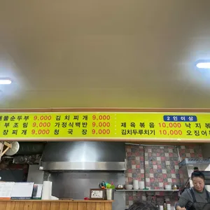 푸짐한밥상푸짐한포차 리뷰 사진