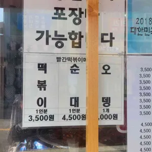 빨간떡볶이 리뷰 사진