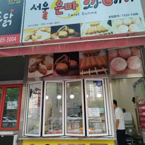 서울은마꽈배기 리뷰 사진