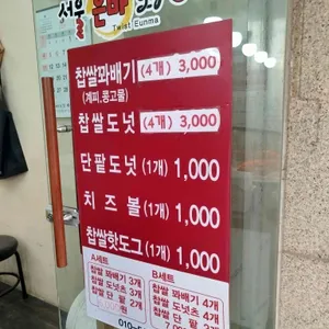 서울은마꽈배기 리뷰 사진