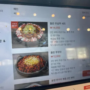 별미락쭈꾸미 리뷰 사진