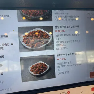 별미락쭈꾸미 리뷰 사진