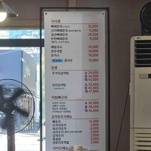 등뼈마루 감자탕 리뷰 사진