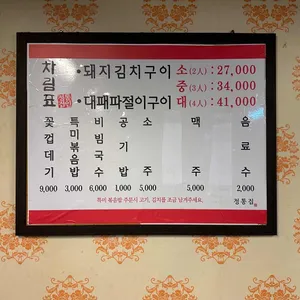 정통집 리뷰 사진