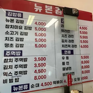 뉴본김밥 리뷰 사진