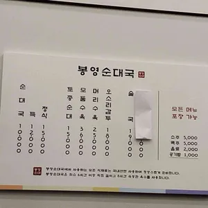 봉영순대국 리뷰 사진
