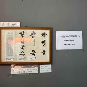 신당동 천팥죽 리뷰 사진