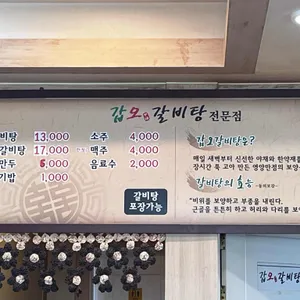 갑오갈비탕 리뷰 사진