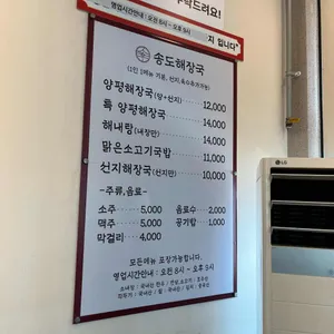 송도양평해장국 리뷰 사진
