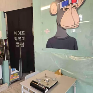 에이프떡볶이클럽 리뷰 사진