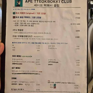 에이프떡볶이클럽 리뷰 사진