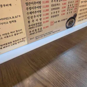 진송추어탕 리뷰 사진