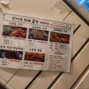 신이조곱창 리뷰 사진