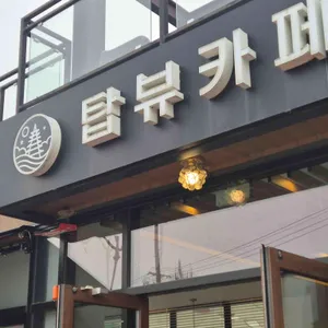 탑뷰카페 리뷰 사진