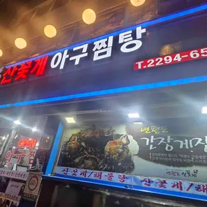 연평도산꽃게 리뷰 사진