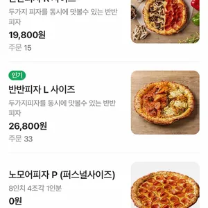 노모어피자 리뷰 사진
