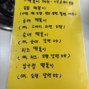 압구정떡볶이 리뷰 사진